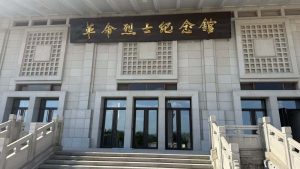 Tianjin Revolutionary Martyrs Memorial Hall
